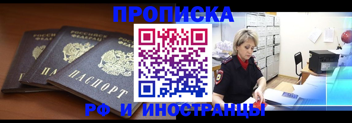 купить прописку в Калмыкии