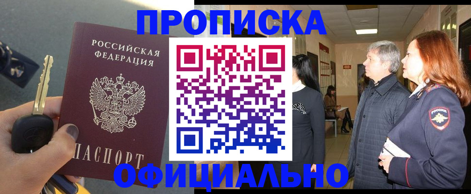 прописка паспорт в Калмыкии