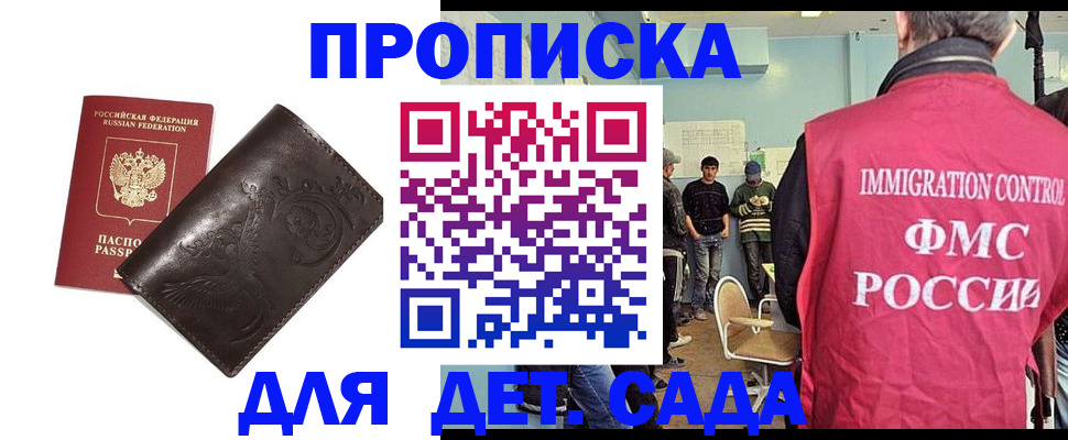 прописка для школы в Калмыкии