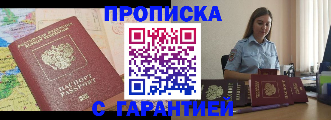временная регистрация в Калмыкии